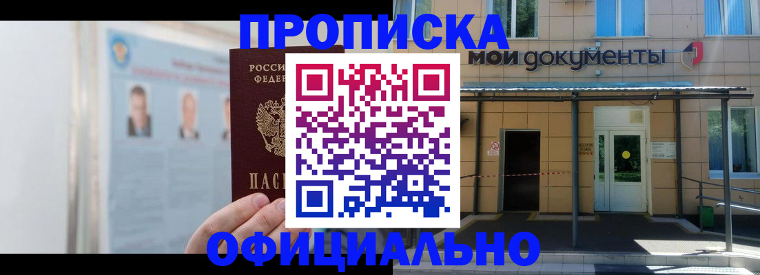 временная регистрация купить в Мариинском Посаде